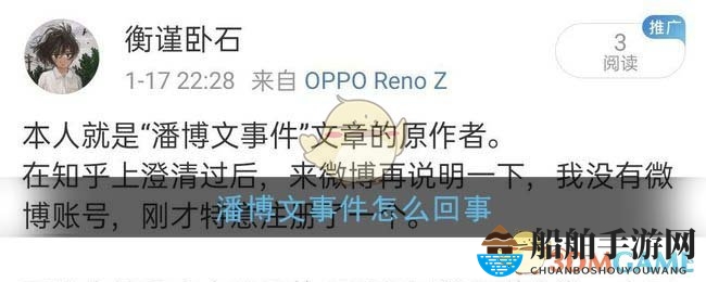 潘博文事件怎么回事