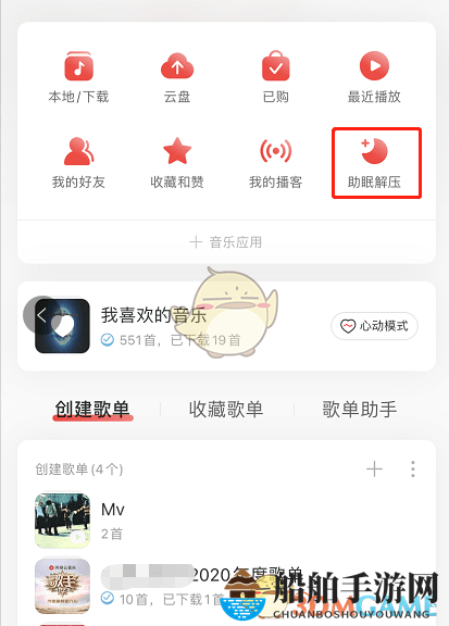 《网易云音乐》专注模式入口