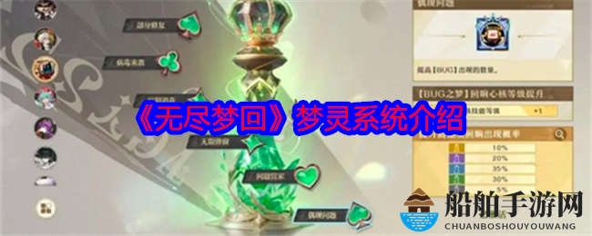 《无尽梦回》梦灵系统解析