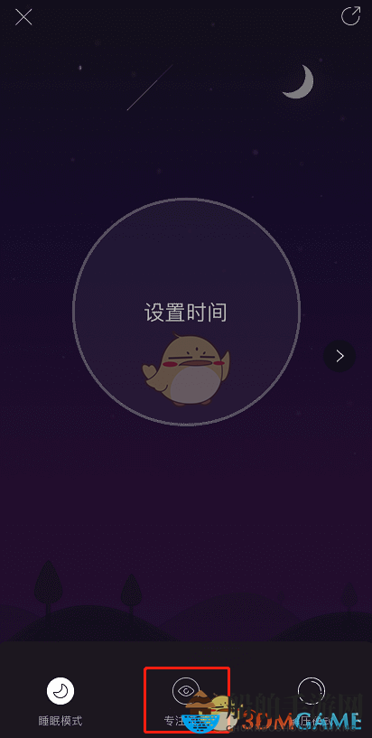 《网易云音乐》专注模式入口
