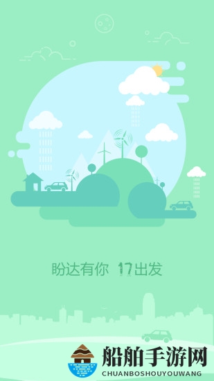 《盼达用车》电量危机？一招解决！