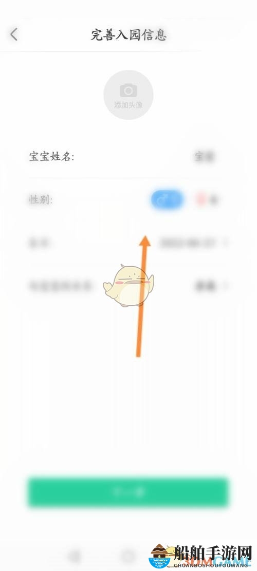 《智慧树》设置入园信息方法