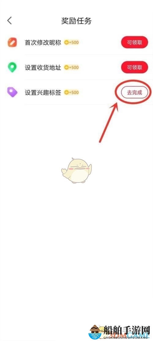 《点淘》设置兴趣标签方法
