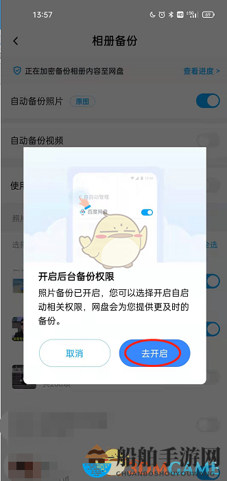 《百度网盘》专属印迹查看方法