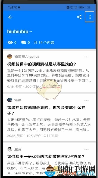 《知乎》隐藏收藏夹方法