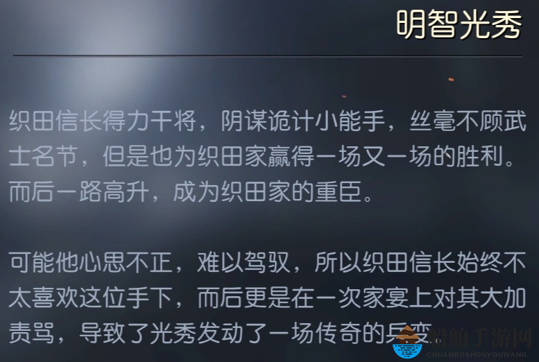 明智光秀：狂人的三日天下