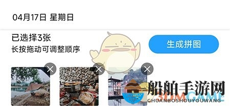 《相册大师》拼图方法介绍