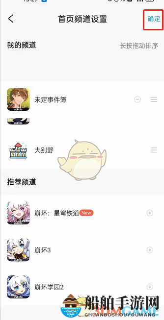 《米游社》频道调整技巧