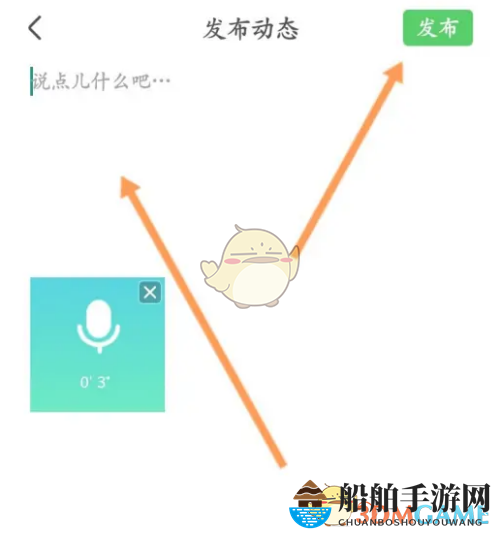 《智慧树》发布语音方法