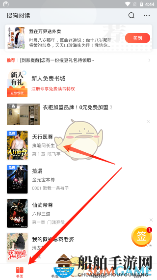 《搜狗阅读》字体大小设置方法
