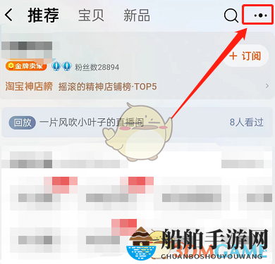 《淘宝》星标店铺设置方法