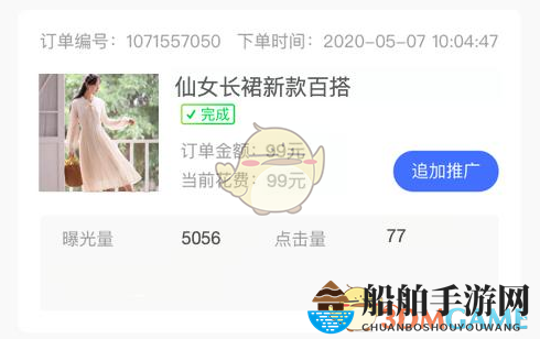 《淘宝》极速推功能作用介绍