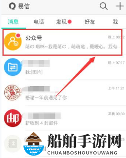 《易信》公众号关注方法