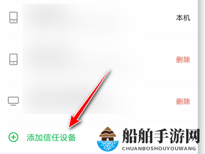《爱奇艺》设置添加信任设备教程