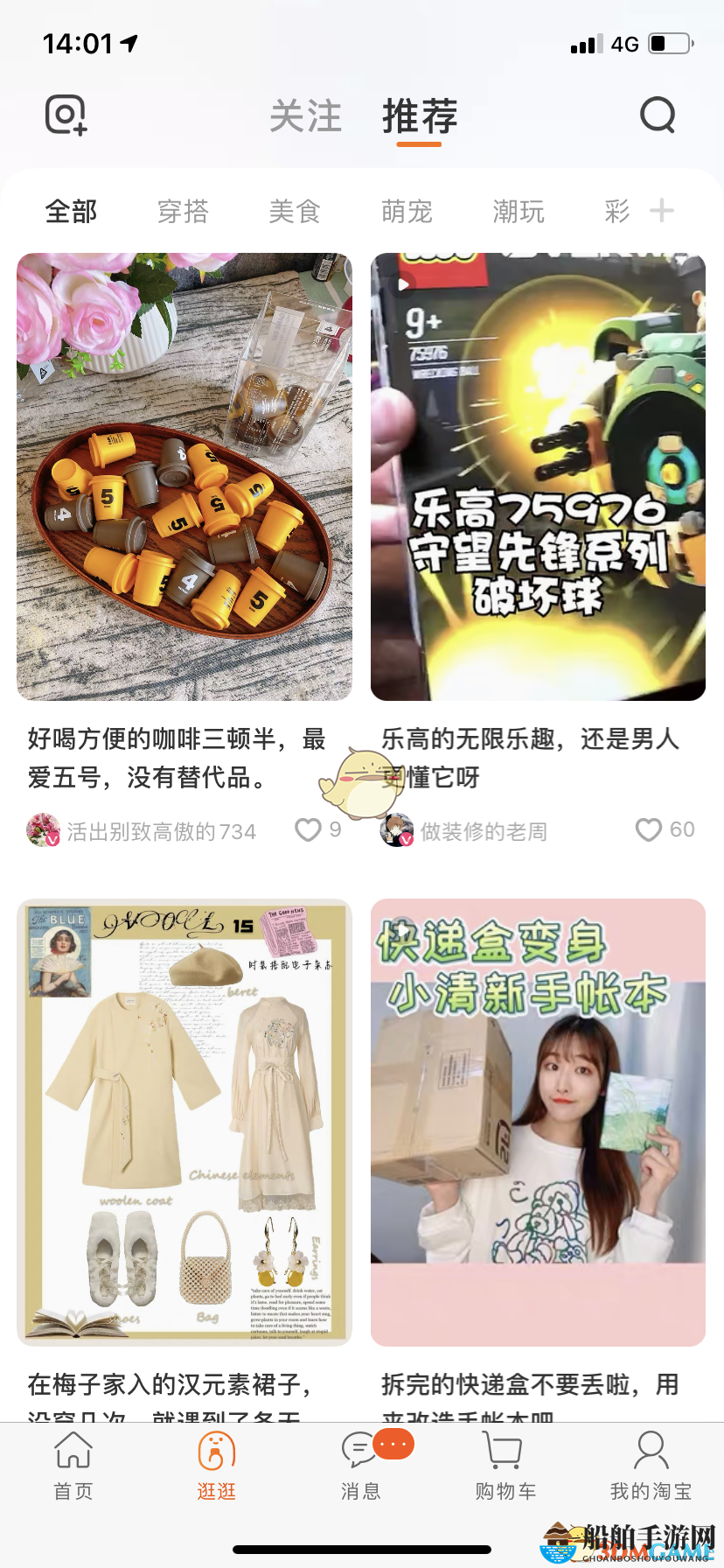 《淘宝》逛逛入驻申请流程