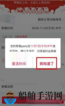 《百度糯米》发聚餐通知方法介绍