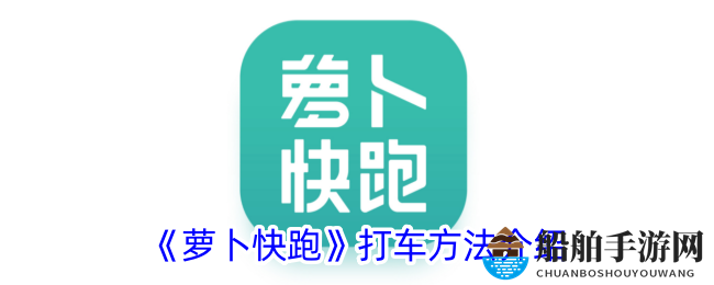 《萝卜快跑》打车方法介绍