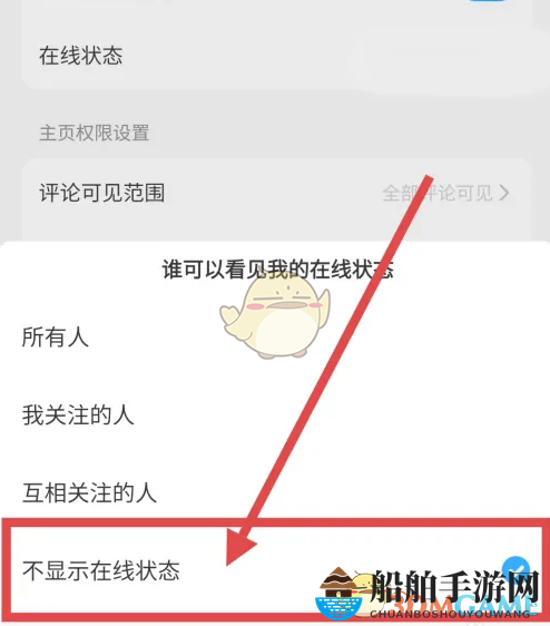 《最右》隐藏在线状态方法