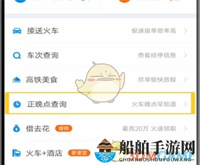 《携程旅行》查看火车晚点信息方法