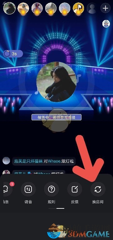 《撕歌》换房间方法