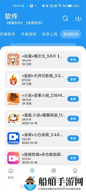 《猪猪软件库》下载教程