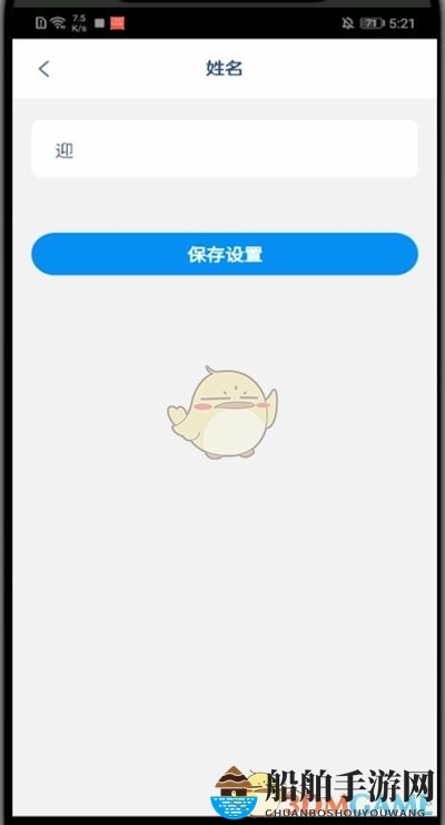 《洋葱学院》用户名修改方法