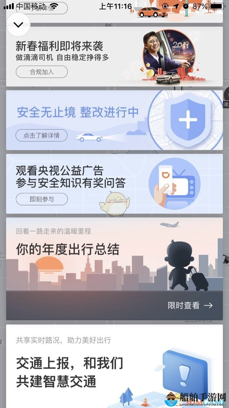 滴滴出行2018年度出行总结查看入口