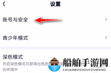《爱奇艺》设置添加信任设备教程