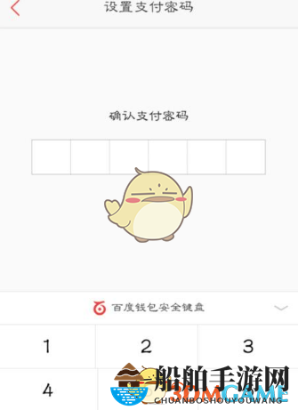 《百度钱包》修改支付密码方法