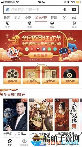 《百度全民VIP》参与难题？快速解决指南