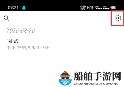 《极简待办》主题颜色更换教程