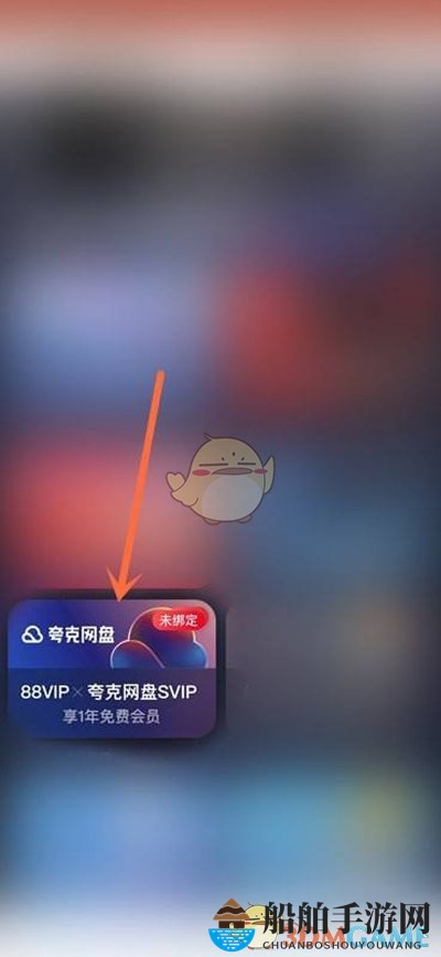 《淘宝》88vip领取夸克会员方法