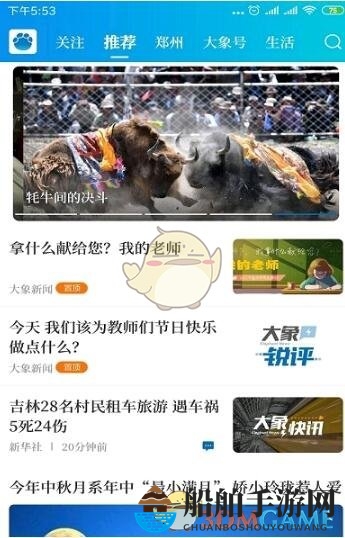 《大象新闻》名校课堂直播攻略大揭秘