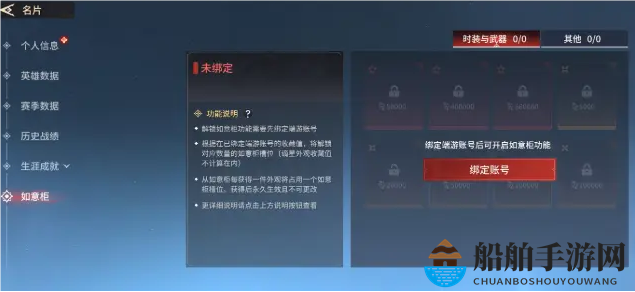 《永劫无间》如意柜作用详解