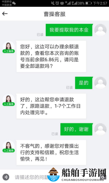《曹操出行》提余额方法详解