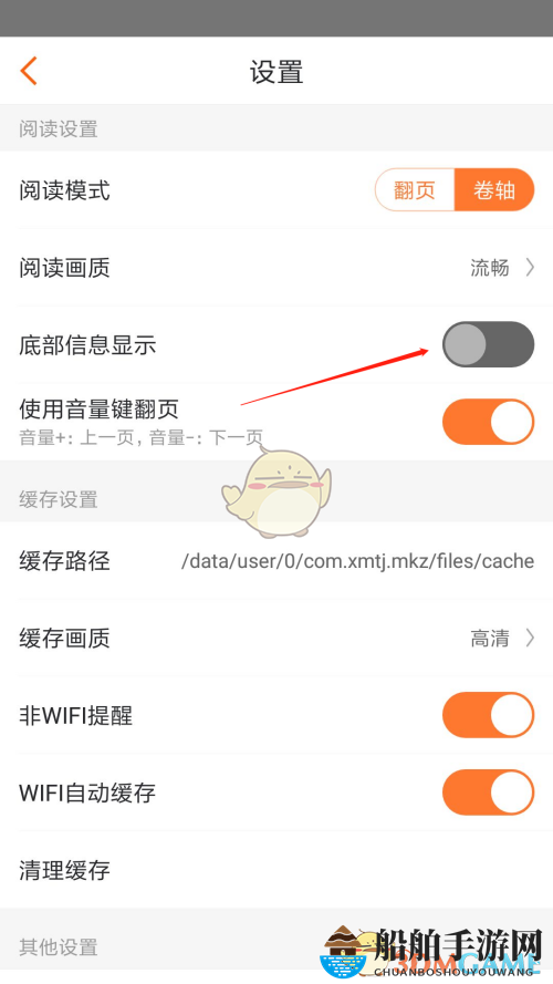 《漫客栈》底部信息显示设置方法