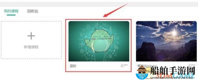 《智慧职教》创建课程方法