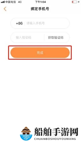 《漫客栈》换绑手机号方法