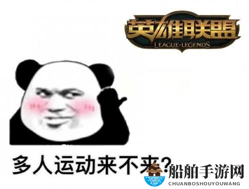 多人运动来不来表情包分享