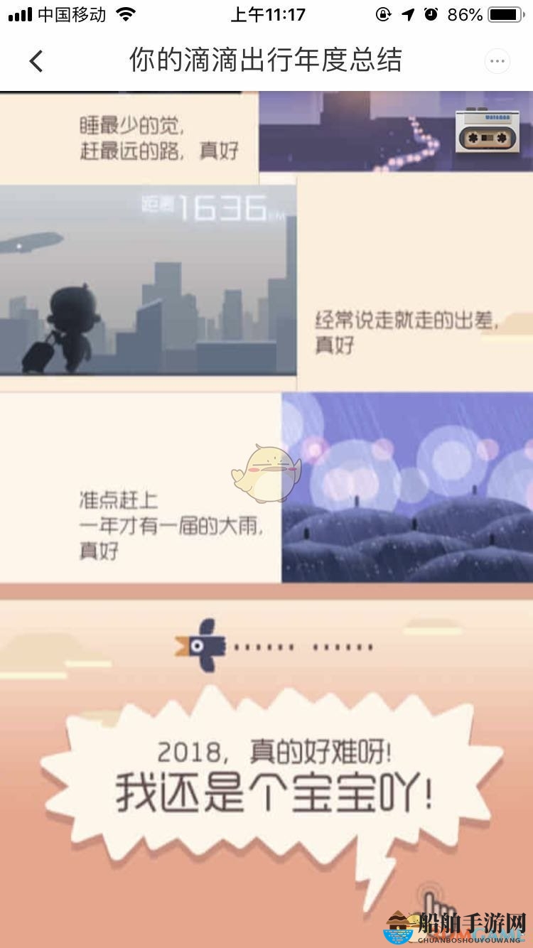 滴滴出行2018年度出行总结查看入口