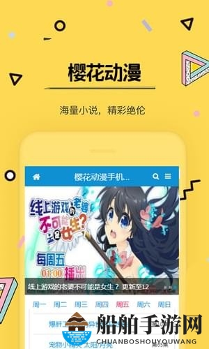 《樱花动漫》官方正版app下载