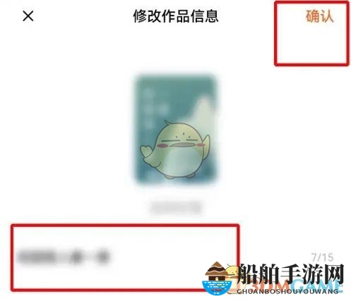 《番茄小说》修改作品名字方法