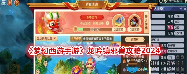 《梦幻西游手游》龙吟镇邪兽攻略2024