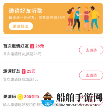 《快音》邀请码相关介绍