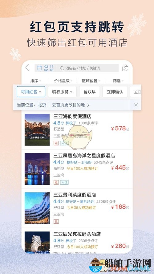《艺龙酒店》红包常见问题解答