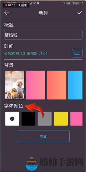 《时间规划局》添加桌面教程