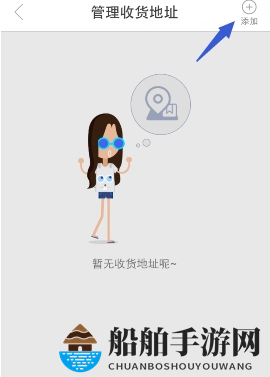 《洋码头》添加收货地址方法
