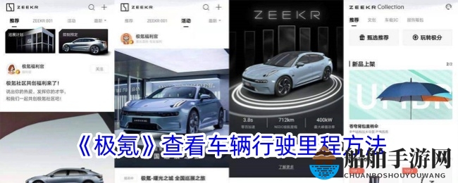 《极氪》查看车辆行驶里程方法