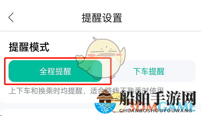 《百度地图》全程提醒开启方法