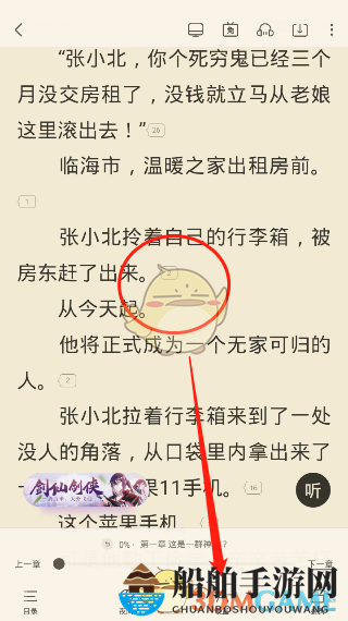 《米读小说》亮度设置教程